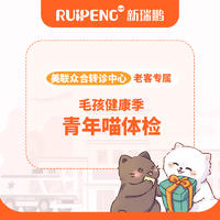 【北京转诊】老友健康守护计划 青年喵体检